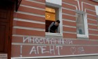 В России «иностранными агентами» признали почти 150 организаций