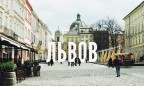 Львов обошел Киев в рейтинге самых комфортных городов