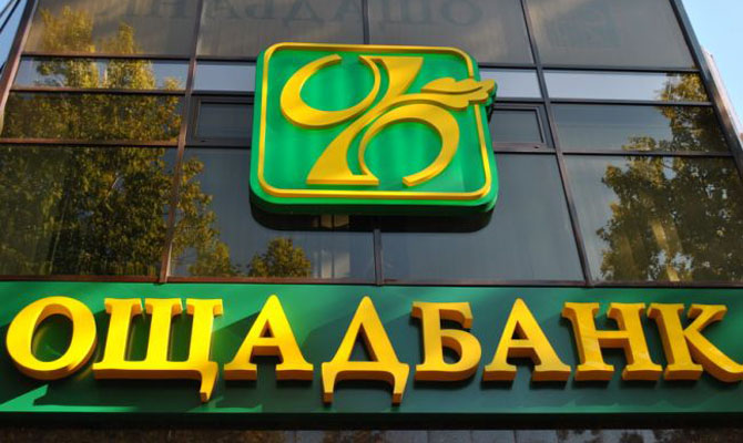 Ощадбанк и ЕБРР подпишут меморандум о поддержке