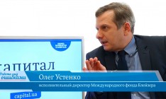 Гость «CapitalTV» Олег Устенко, исполнительный директор международного фонда Блейзера