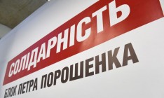 БПП сегодня обсудит возможность создания ВСК по политической коррупции
