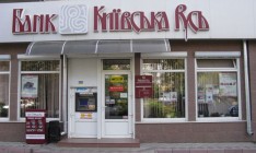 Суд признал незаконной ликвидацию банка «Киевская Русь»
