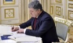 Порошенко подписал законы о дорожном фонде