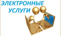 Кабмин утвердил концепцию развития системы электронных услуг
