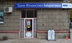 Суд признал законным банкротство банка «Финансовая инициатива»