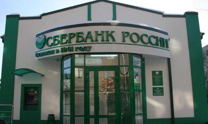 Сбербанк России отказался уходить из Украины