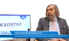 В гостях онлайн-студии «CapitalTV» Михаил Погребинский, директор Киевского центра политических исследований и конфликтологии