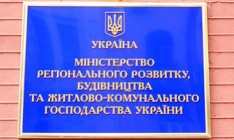 Кабмин назначил госсекретаря Минрегиона