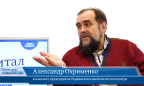 В гостях онлайн-студии «CapitalTV» Александр Охрименко, экономист, председатель Украинского аналитического центра