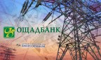 Госбанк выдаст «Энергорынку» кредит еще на 1,3 млрд гривен
