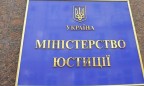 Документы на должность директора департамента люстрации Минюста Украины подали 12 кандидатов