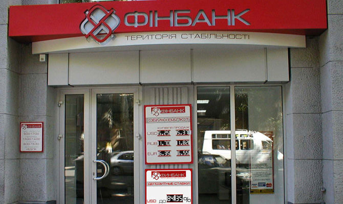 Собственники Финбанка намерены ликвидировать финучреждение