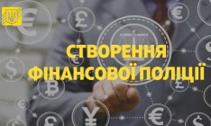Минфин направил в Кабмин законопроект о Финансовой полиции