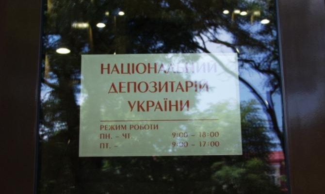 Нацдепозитарий изменил тарификацию своих услуг