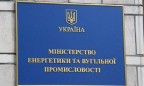 Минэнергоугля просит МФО поддержать реформу корпоративного управления «Укрэнерго»