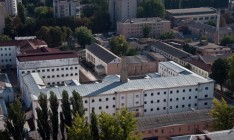 Минюст оценивает Лукьяновское СИЗО в 30 млн долларов