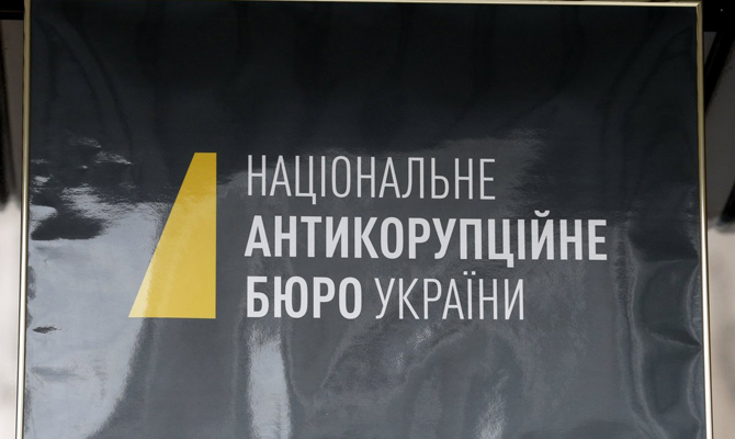 НАБУ задержало пять человек по делу о закупках для АЭС