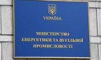 Минэнергоугля создал «Украинскую топливно-энергетическую компанию»