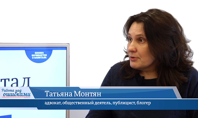 В гостях онлайн-студии «CapitalTV» Татьяна Монтян, адвокат, общественный деятель, публицист, блогер