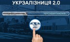 Ernst & Young вновь оценит финотчетность «Укрзализныци»