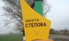 Львовский облсовет выделил 1,78 млн грн помощи семьям погибших и пострадавшим горнякам шахты «Степная»