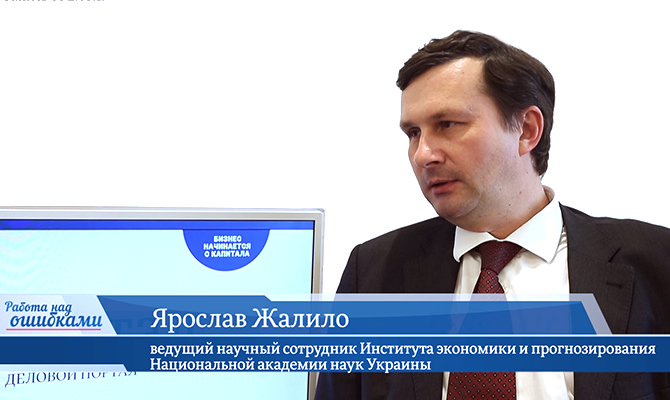 В гостях онлайн-студии «CapitalTV» Ярослав Жалило, ведущий научный сотрудник Института экономики и прогнозирования Национальной академии наук Украины