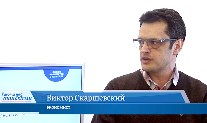 В гостях онлайн-студии «CapitalTV» Виктор Скаршевский, экономист