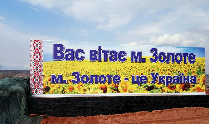 В Минске Украина потребует разблокировать пункт пропуска «Золотое»