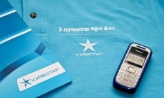 «Киевстар» готовит новые тарифы по рекоммендациям АМКУ