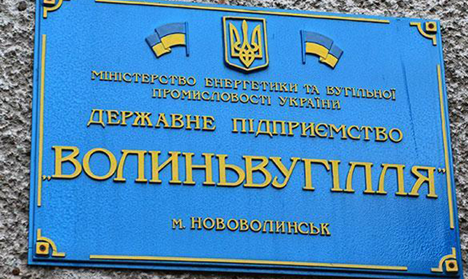 Суд Волынской области начал банкротство ГП «Волыньуголь»