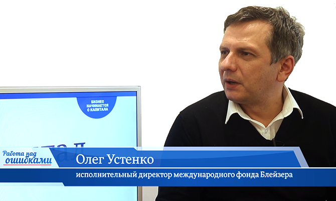 В гостях онлайн-студии «CapitalTV» Олег Устенко, исполнительный директор Международного фонда Блейзера.