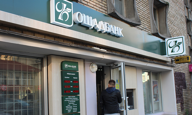 «Ощадбанк» досрочно погасил 500 млн грн рефинанса НБУ