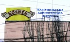 Roshen продает Мариупольскую кондитерскую фабрику