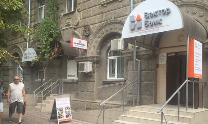 НБУ ликвидирует «Вектор Банк»