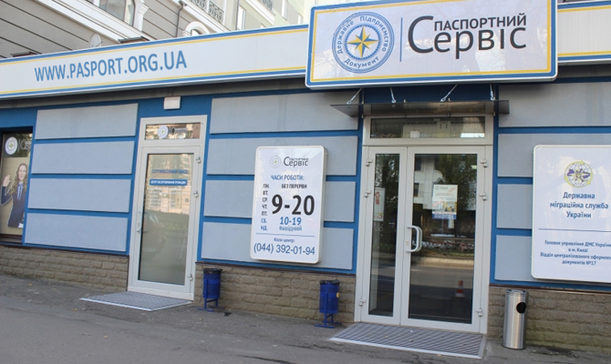 «Паспортные сервисы» приостановили работу из-за действий СБУ