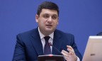 Гройсман раскритиковал инициаторов торговой блокады Донбасса