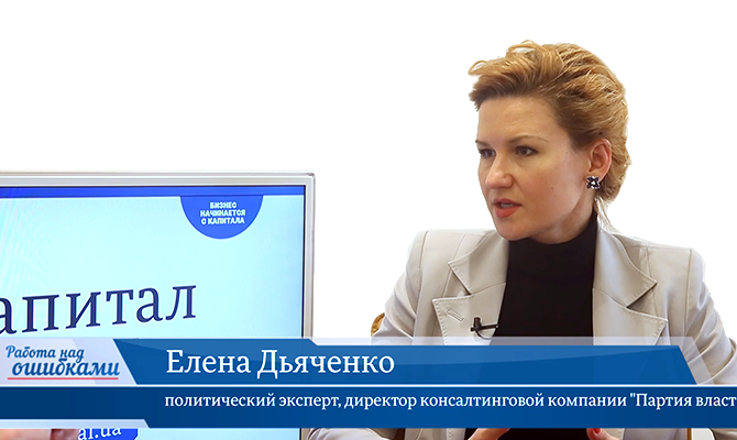 В гостях онлайн-студии «CapitalTV» Елена Дьяченко, политический эксперт, директор консалтинговой компании "Партия власти"