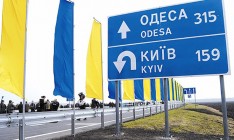 «Укравтодор» обещает европейский автобан между Одессой и Гданьском