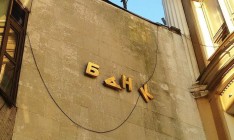 НБУ зарезервировал 48 млрд грн под банки-банкроты