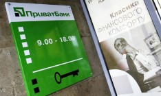 «Приватбанк» объявил о снижении ставок по депозитам