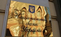 МВФ настаивает на снижении учетной ставки НБУ