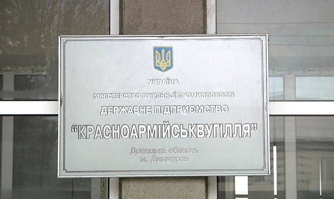 Минэнергоугля переименовало «Красноармейскуголь»