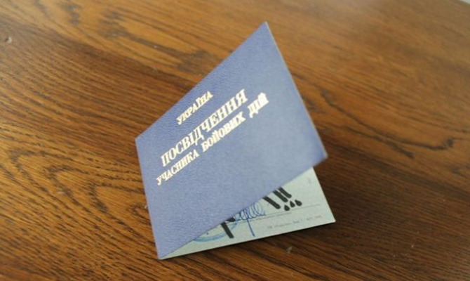 Статус участника боевых действий уже получили почти 200 тыс. 500 участников АТО