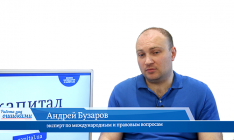 В гостях онлайн-студии «CapitalTV» Андрей Бузаров, эксперт по международным и правовым вопросам