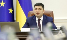 Гройсман предлагает перенести повышение соцстандартов на два месяца