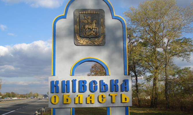Киевская область утвердила программу социально-экономического развития
