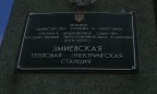 «Центрэнерго» завершило перевод блока № 2 Змиевской ТЭС на газовый уголь, — Насалик
