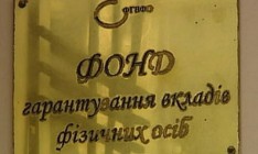 Фонд гарантирования вкладов выставил на продажу активы на 5,93 млрд грн