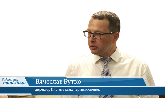 В гостях онлайн-студии «CapitalTV» Вячеслав Бутко, директор Института экспертных оценок
