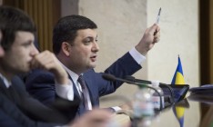 ГФС останется в подчинении Минфина, — Гройсман